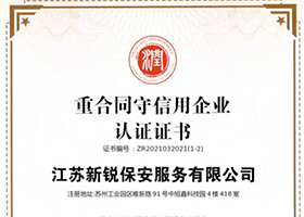 重合同守信用企业认证证书