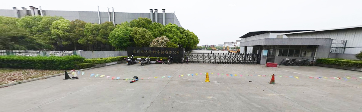 苏州大方特种车股份有限公司.jpg